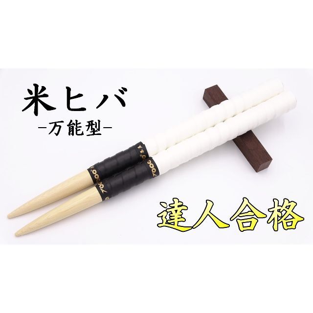 太鼓の達人 マイバチ 米ヒバ 万能型 太鼓の達人 マイバチオーダー