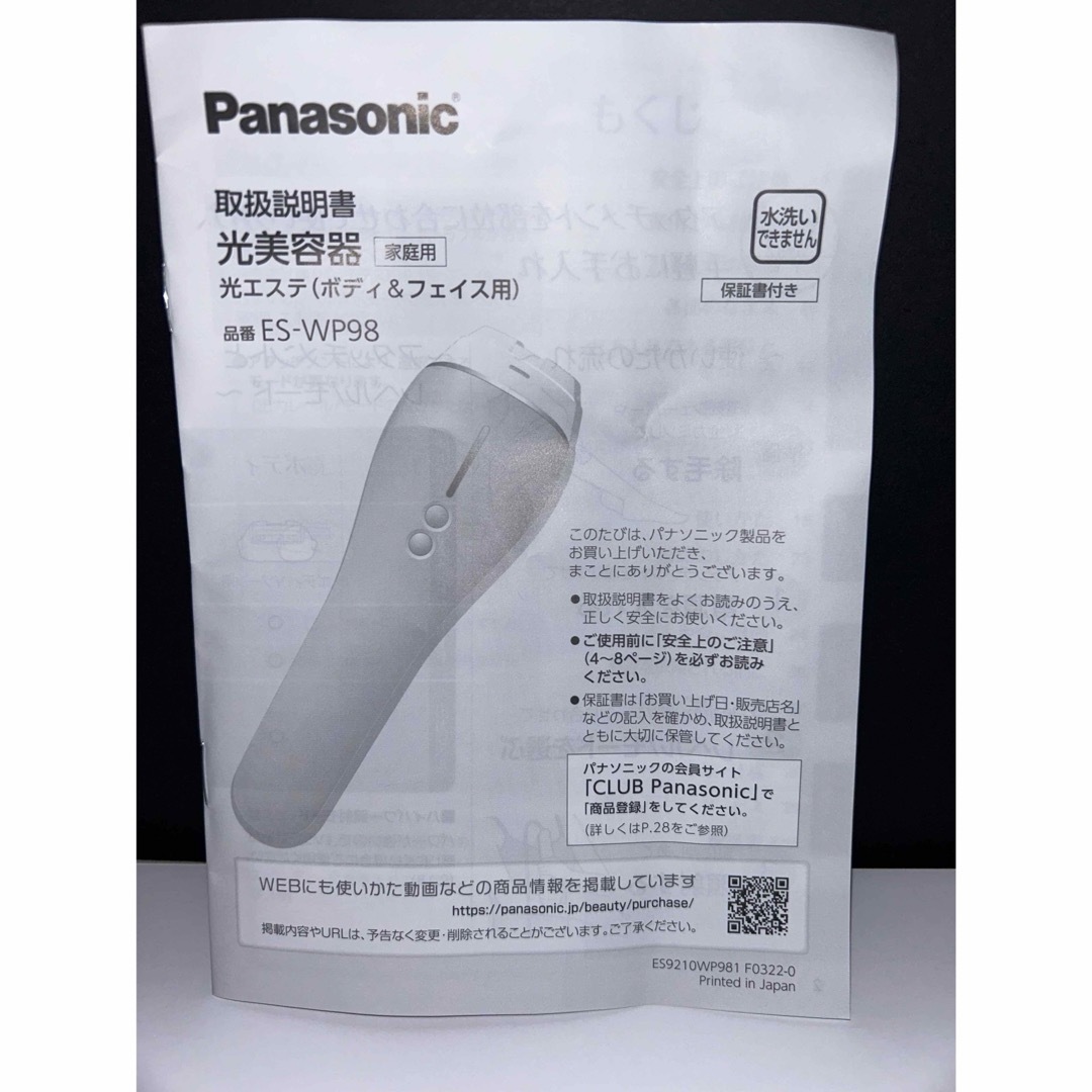Panasonic ES-WP98 光美容器 保証書付き Panasonic 光美容器 ハイパワータイプ ES-WP98-N | Buyee 通販
