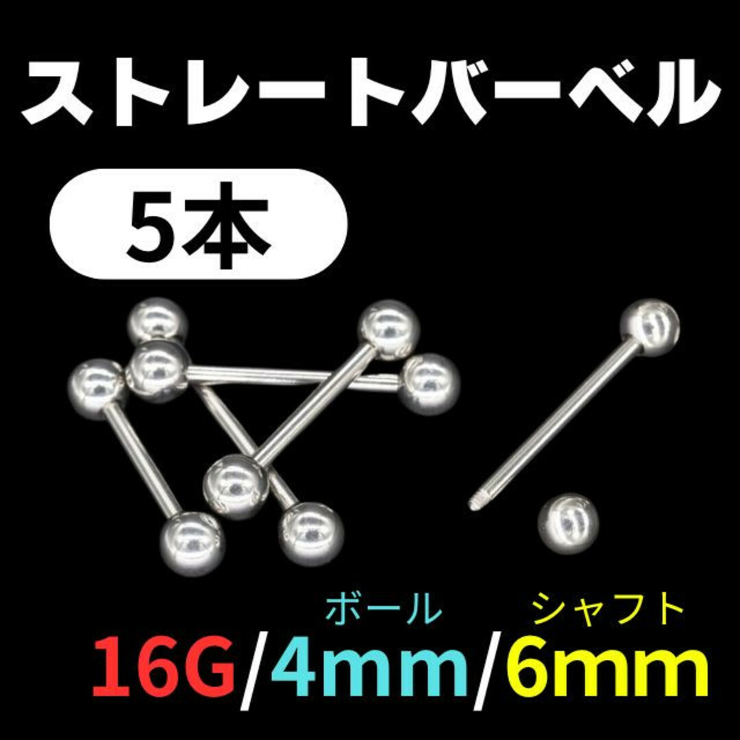 10本 ストレートバーベル 16Gシャフト8mm、ボール4mm ボディピアス 寂しく