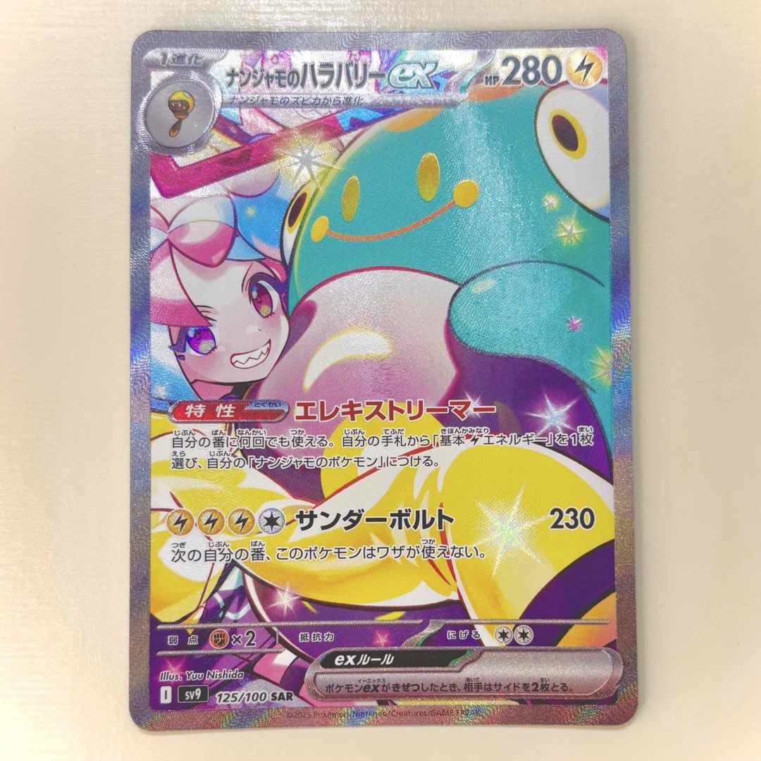 ポケモンカード　ポケカ　ナンジャモのハラバリーex　sar　psa9 Amazon.co.jp: ポケモンカードゲームSV sv9 拡張パック バトル