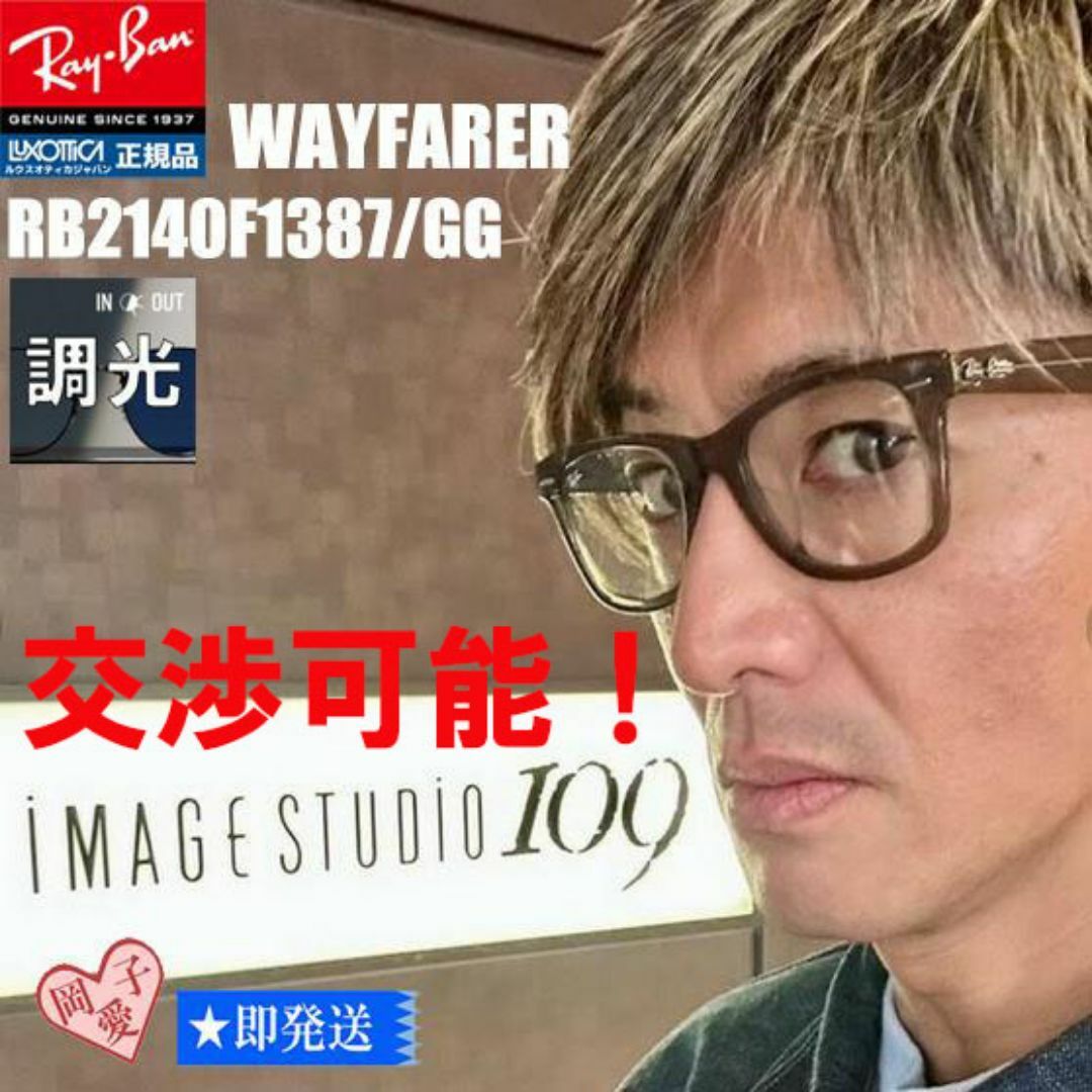 希少RayBan正規レイバン調光RB2140F1387/GG木村拓哉さん着 | Shop at 