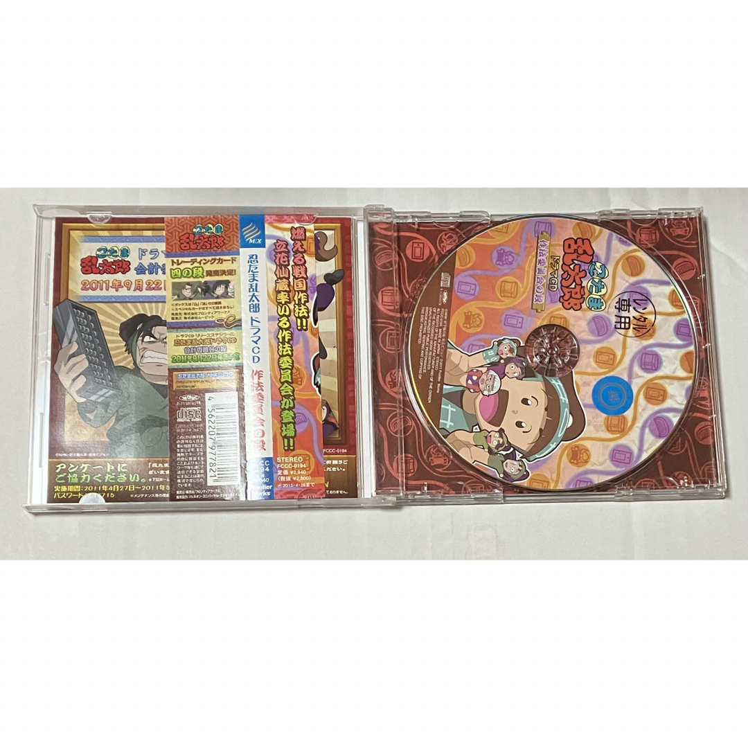 匿名配送】「忍たま乱太郎」ドラマCD 作法委員会の段 仙蔵