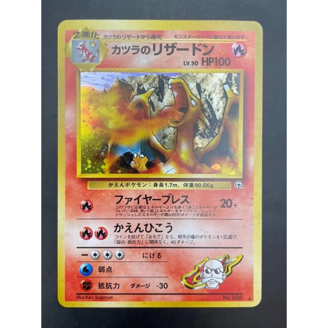 PSA10 旧裏 カツラのリザードン ☆ ジム拡張第2弾 闇からの挑戦