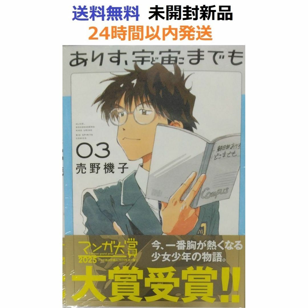 ありす、宇宙までも・No01「ありす、誕生」 アリス宇宙までも1巻～3巻