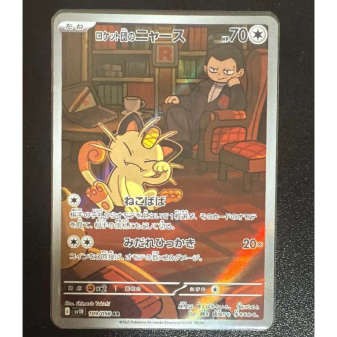 ポケモンカード ロケット団の栄光 ロケット団のニャース AR | Shop at 