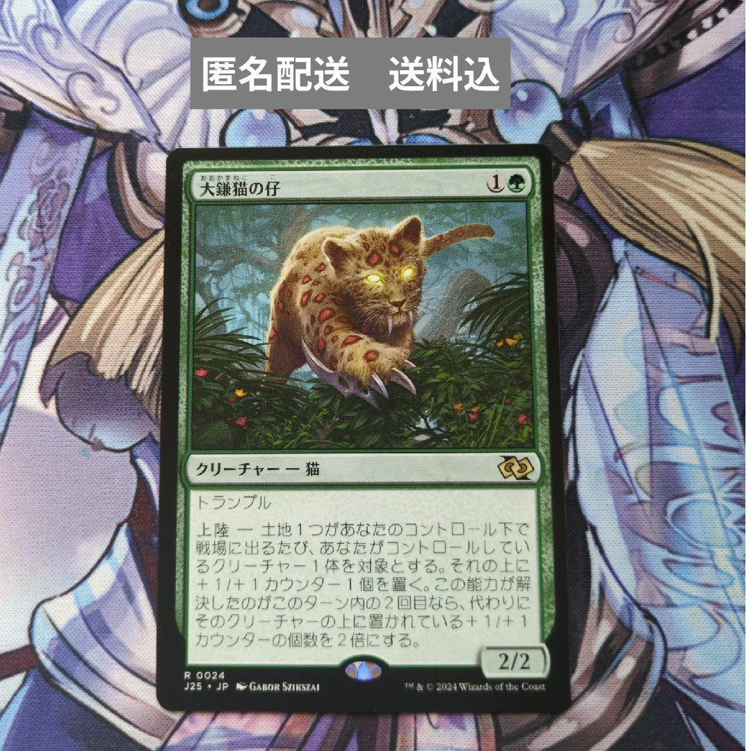 MTG 英語版 大鎌猫の仔 Scythecat Cub 4枚セット J25