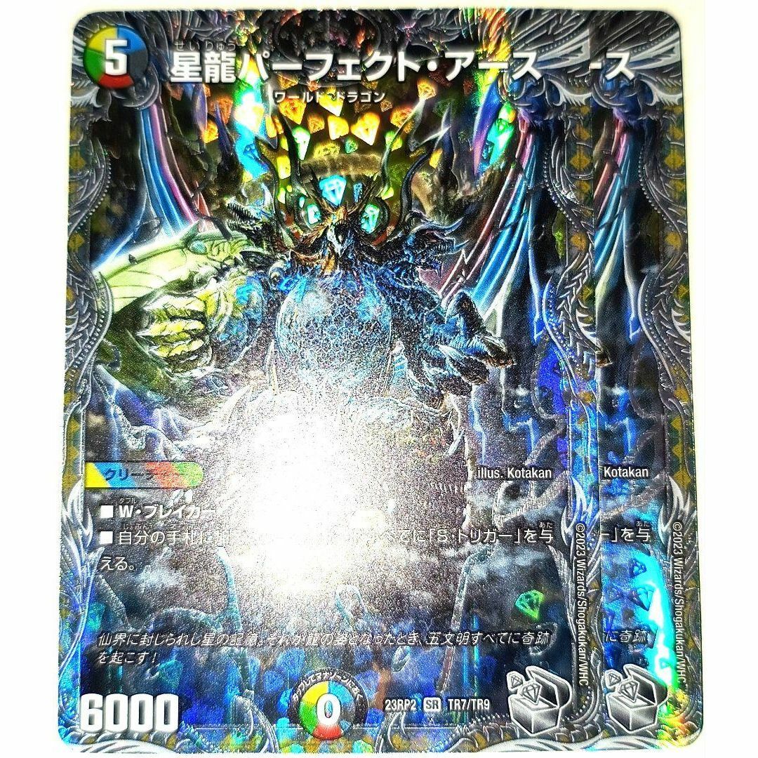 早い者勝ち！ 大人気！ デュエマ 星龍パーフェクト・アース 2枚
