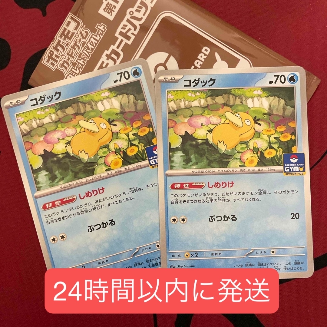 コダック しめりけ 60枚セット ジムプロモ ポケモンカード