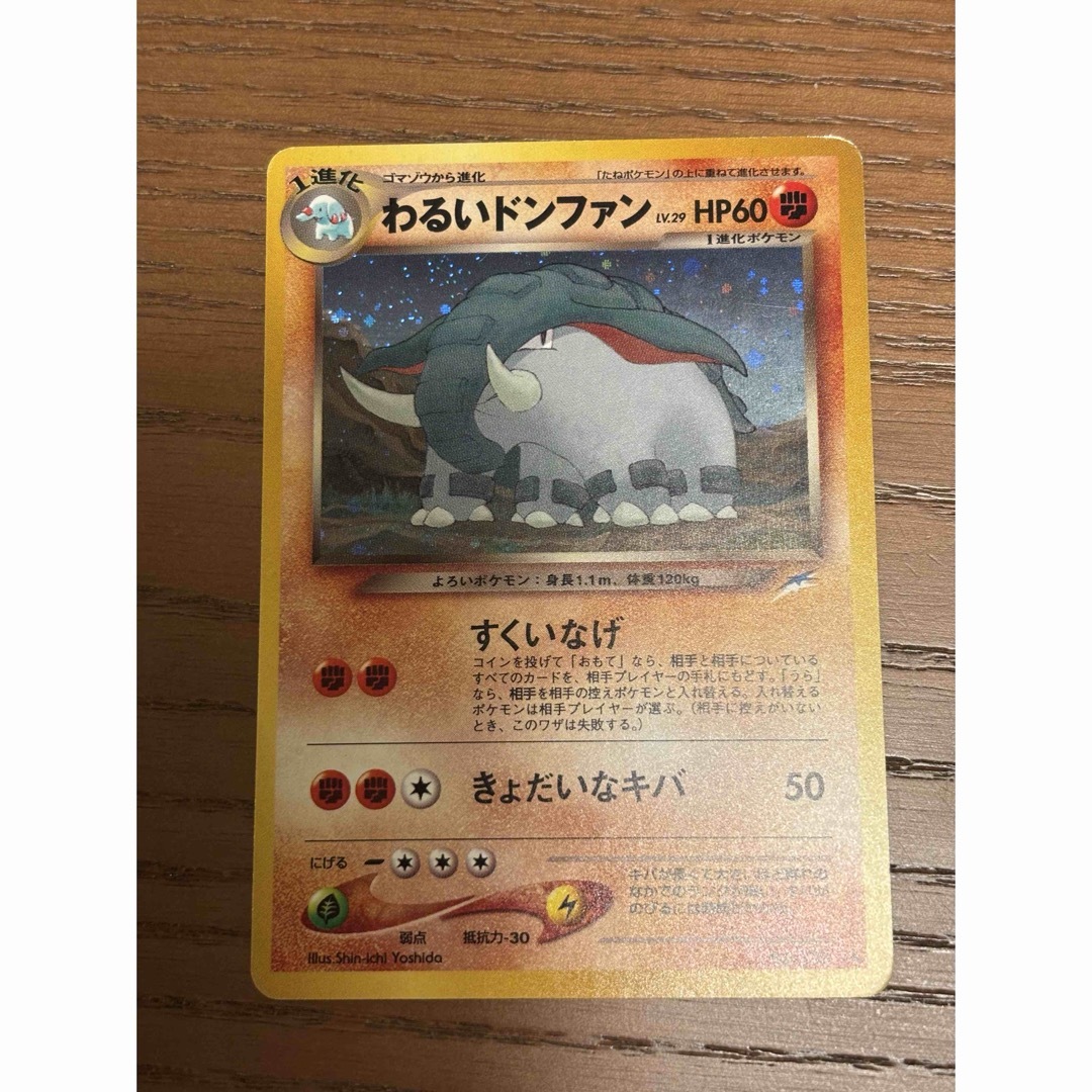 ポケモンカードシジマのドンファン - メルカリ