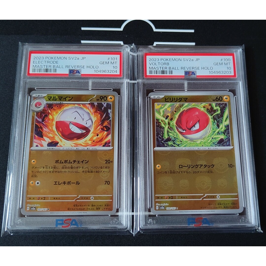 PSA10鑑定済〕ヒスイビリリダマ【AR】{173/172}