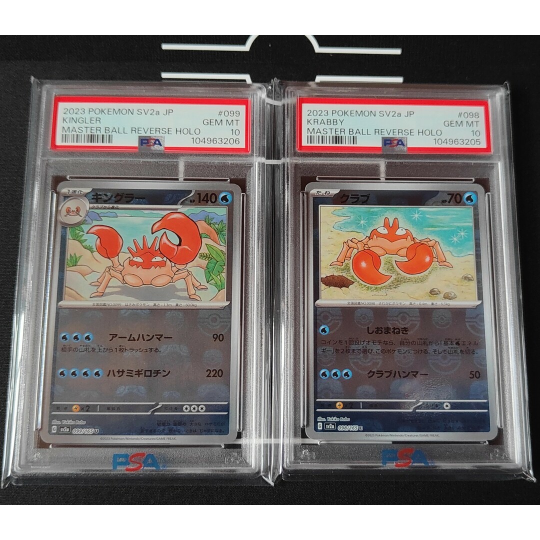 クラブ キングラー マスターボールミラー SV2a【PSA10】連番