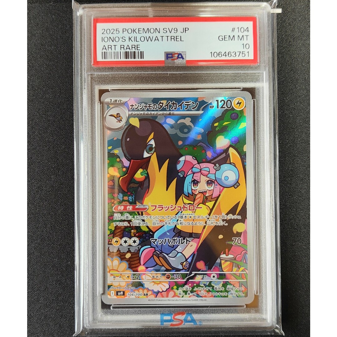□psa10ワンオーナー□ナンジャモのタイカイデン ナンジャモの