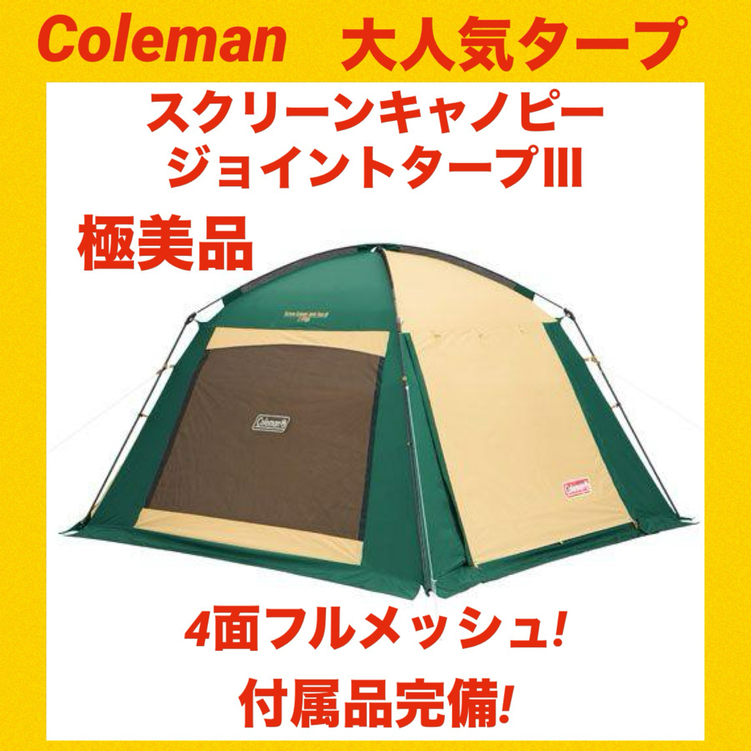スクリーンキャノピージョイントタープⅢの通販｜キャンプ用品の