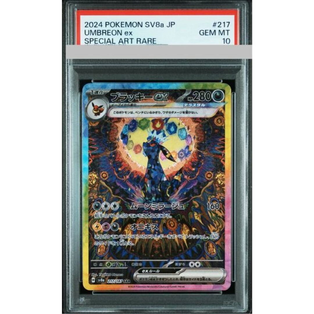 PSA10】ブラッキーex SAR 217/187の通販 土日祝休@magi公式