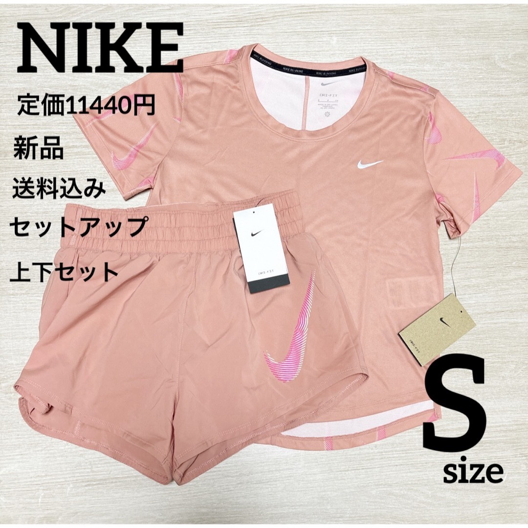 定価11440円☆NIKE☆上下セット☆ランニング☆セットアップ☆S