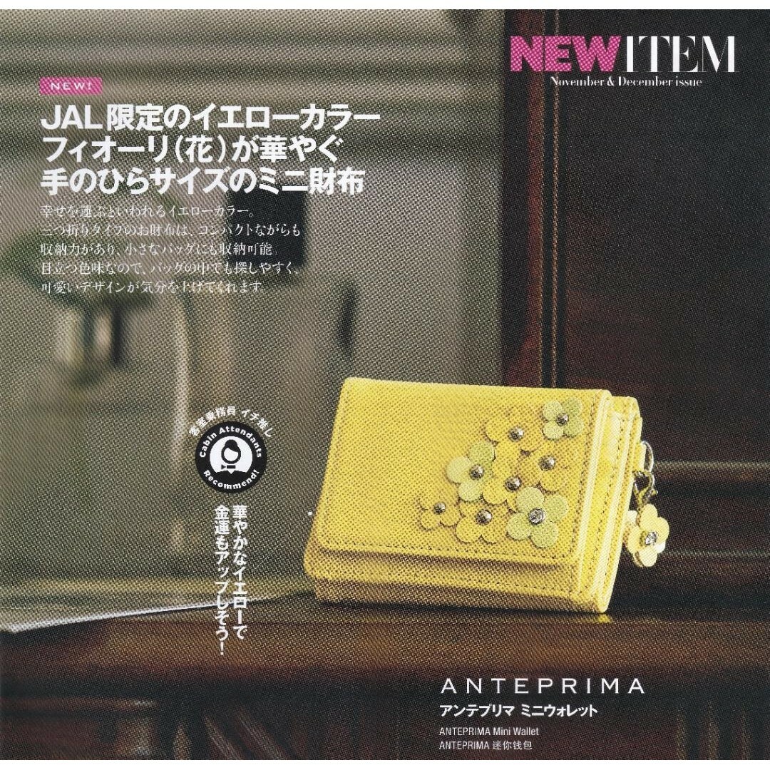 JAL機内販売　限定　アンテプリマ　ミニウォレット　新品 JAL機内販売 限定 アンテプリマ ミニウォレット 新品 | Shop at