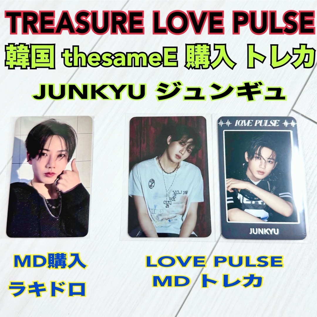TREASURE MD LOVE PULSE まとめ売りトレカ