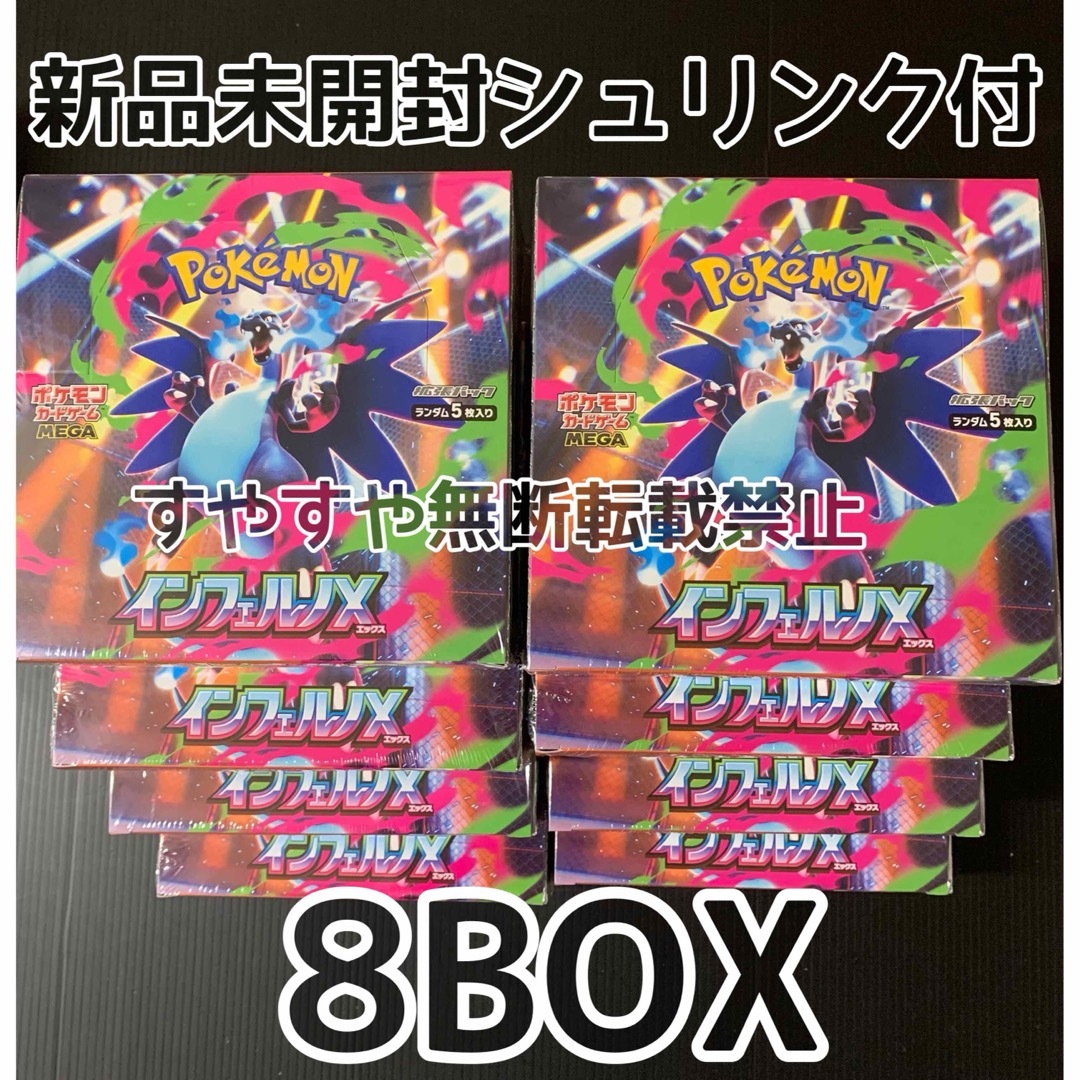 ポケモンカード　 インフェルノX　 1BOX　シュリンク付き 未開封です。 新品未開封 シュリンク付き インフェルノX ポケモンカードゲーム