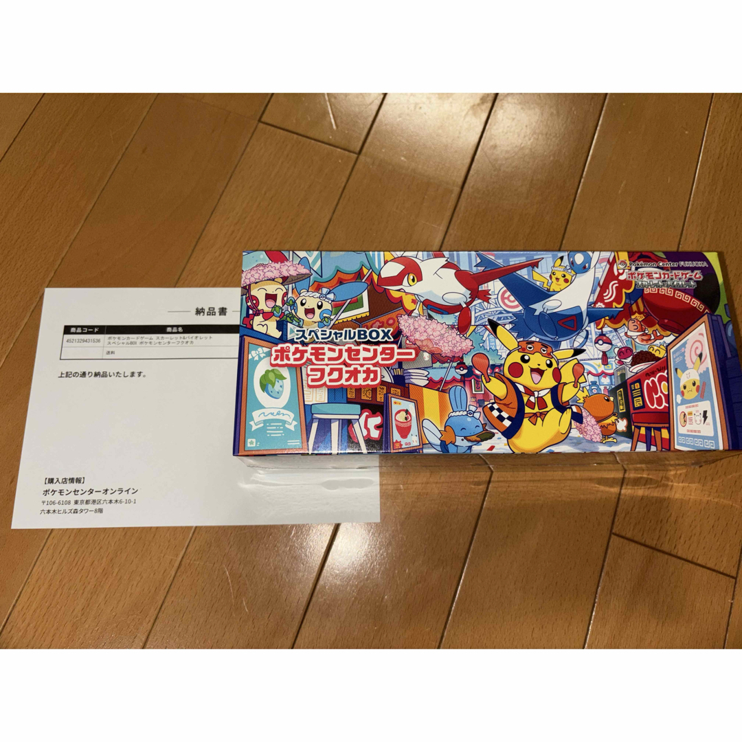納品書、シュリンク付】ポケモンセンター フクオカ スペシャル