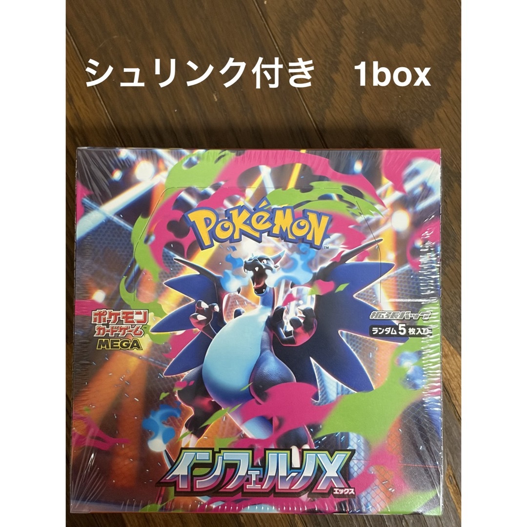 即日発送　インフェルノX 1BOX シュリンク付き ポケモンカードゲーム 【シュリンク付き】ポケモンカードゲーム MEGA