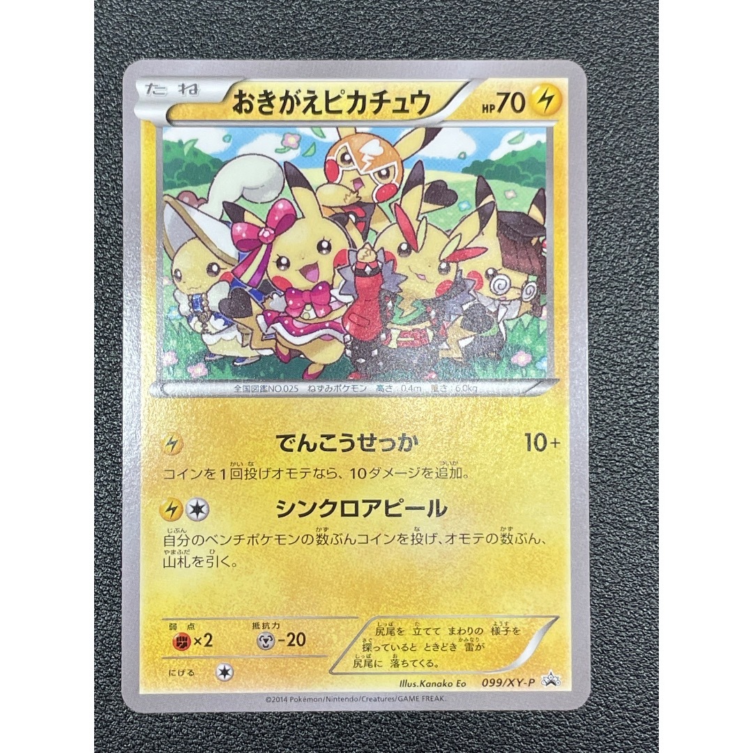 ポケモンカード おきがえピカチュウ 099/XY-P プロモ | Shop at Rakuma